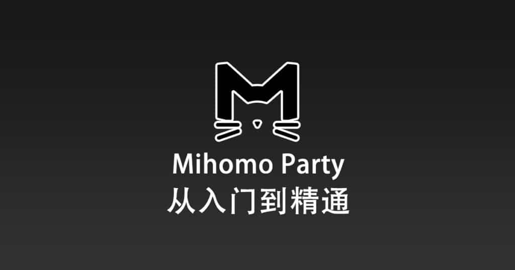 Mihomo Party