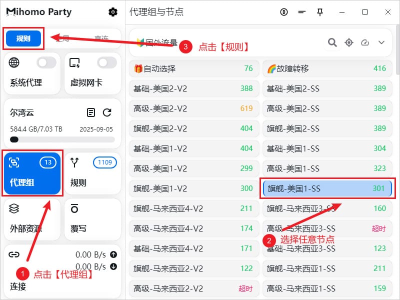 Mihomo Party 选择代理节点