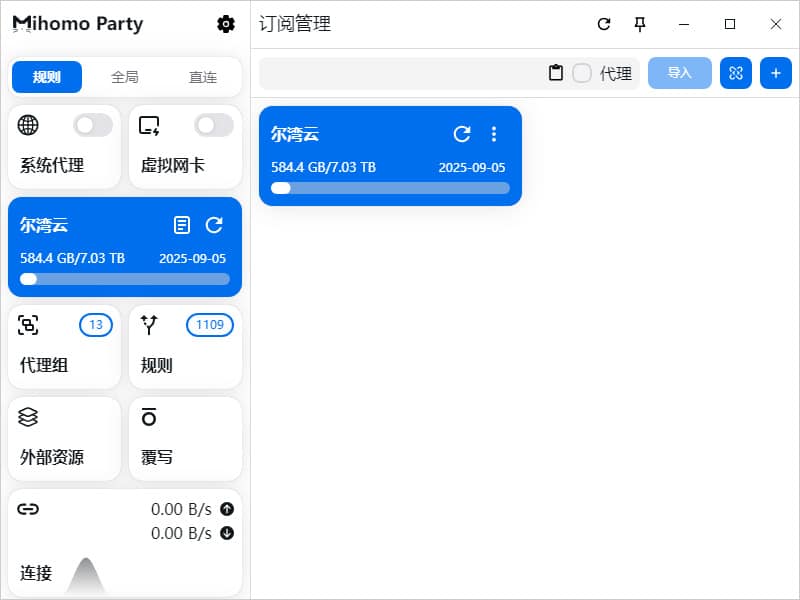 Mihomo Party 成功导入配置文件