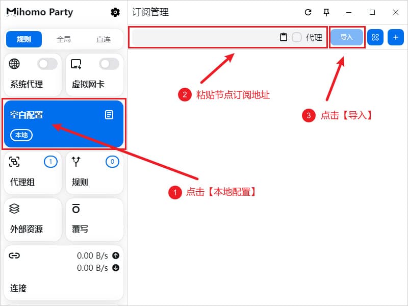 Mihomo Party 远程订阅地址